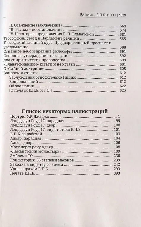 Книга Глубины теософской мудрости. Собрание произведений. Том 2. Статьи 1891-1893 (Уильям Кван Джадж) — 5