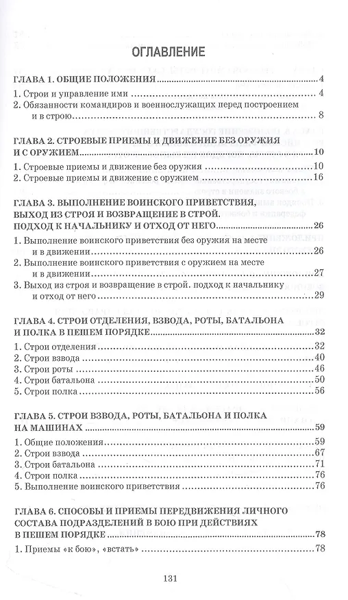 Книга Строевой устав Вооруженных Сил Российской Федерации () — 2