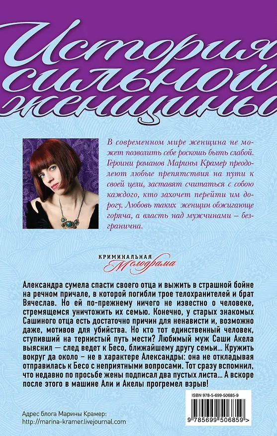 Книга Убей свою любовь (Марина Крамер) — 2