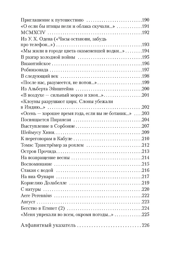 Книга Пейзаж с наводнением (Иосиф Бродский) — 10