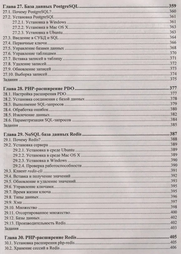 Книга Самоучитель PHP 7 (Игорь Симдянов, Максим Кузнецов) — 6