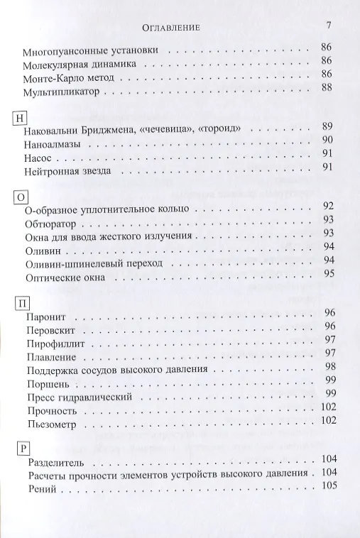Книга Азбука высоких давлений () — 6