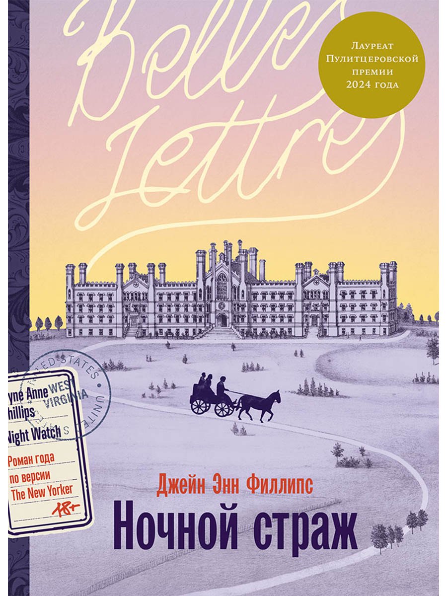 

Ночной страж