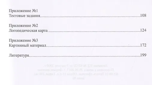 Книга Логопедия. Ринолалия. Учебное пособие для вузов (Анастасия Балакирева) — 3