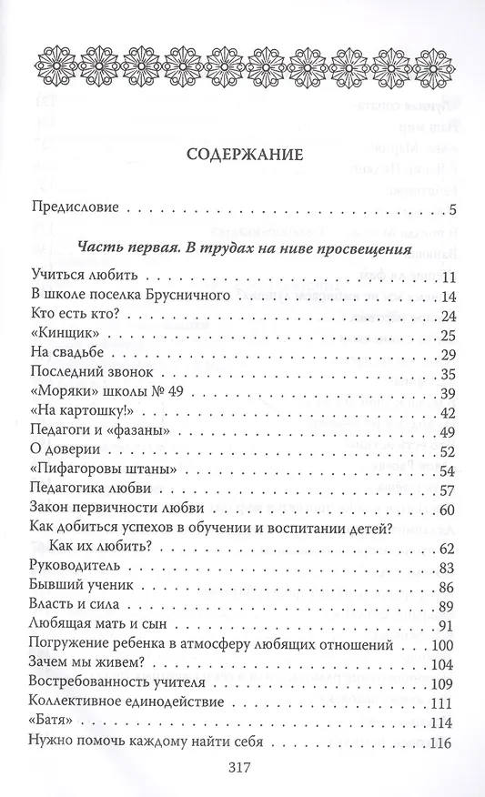 Книга В четырёхмерном мире. Россыпь идей, находок, зарисовок, эссе (Николай Пернай) — 2