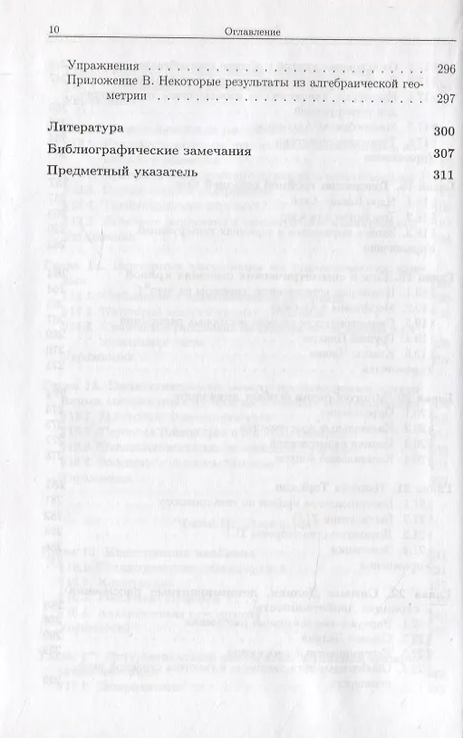 Книга Абелевы многообразия, тэта-функции и преобразование Фурье (Александр Полищук) — 7