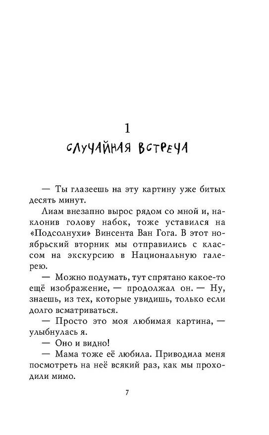 Книга Загадка Серебряного Змея (#3) (Лина Джонс) — 14