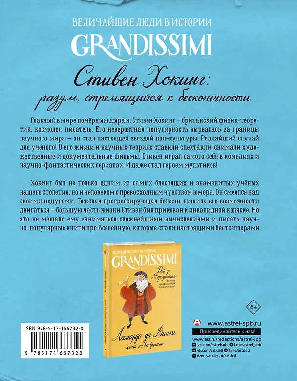 Книга Стивен Хокинг: разум, стремящийся к бесконечности (Якопо Оливьери) — 2