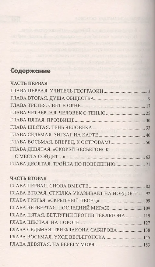 Книга Архипелаг Исчезающих Островов (Леонид Платов) — 2