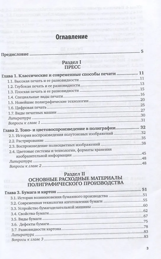 Книга Технологии полиграфии () — 2