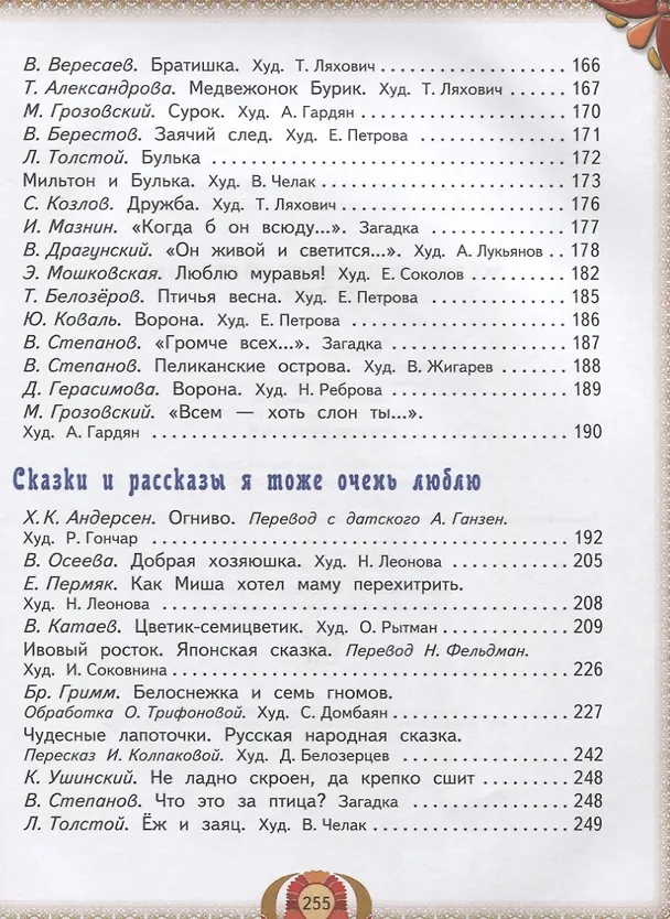 Книга Все лучшие произведения для детей. 5–7 лет (Эмма Мошковская, Пётр Синявский, Владимир Маяковский, Ирина Токмакова) — 5