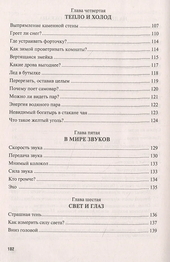 Книга Физика на каждом шагу (Яков Перельман) — 5