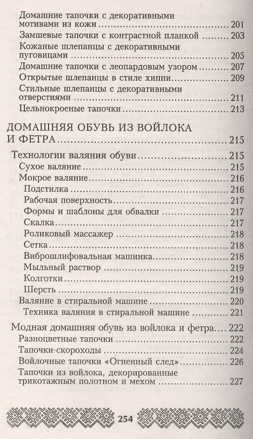 Книга Обувь для дома своими руками (Наталья Гусева) — 6