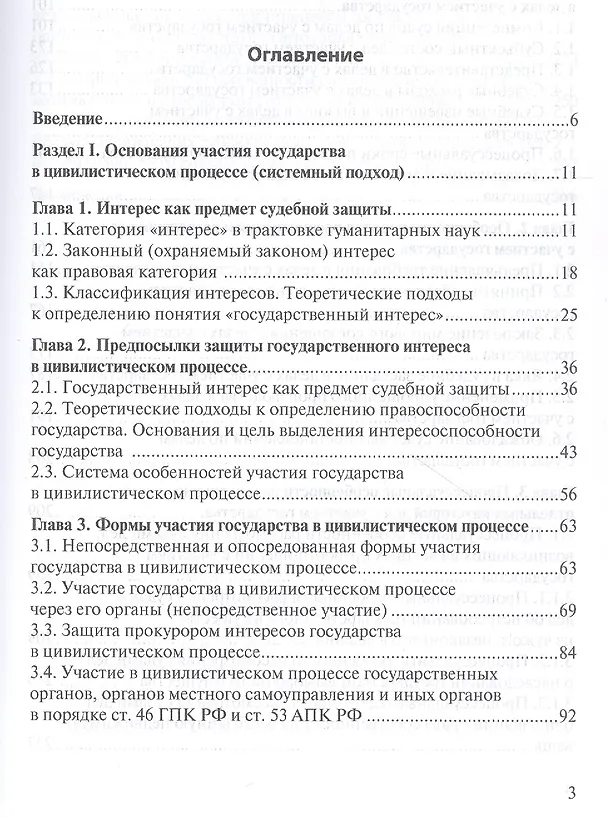Книга Участие государства в современном цивилистическом процессе (Елена Смагина) — 2