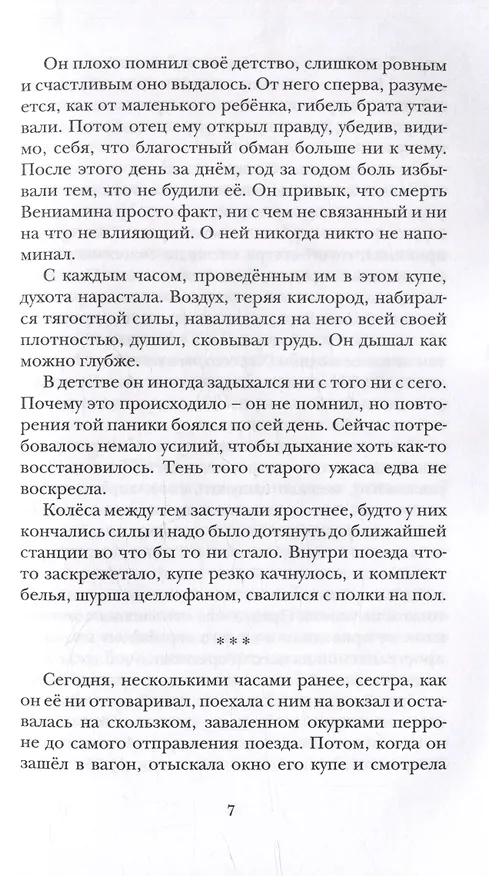 Книга Вольнодумцы: роман (Максим Замшев) — 5