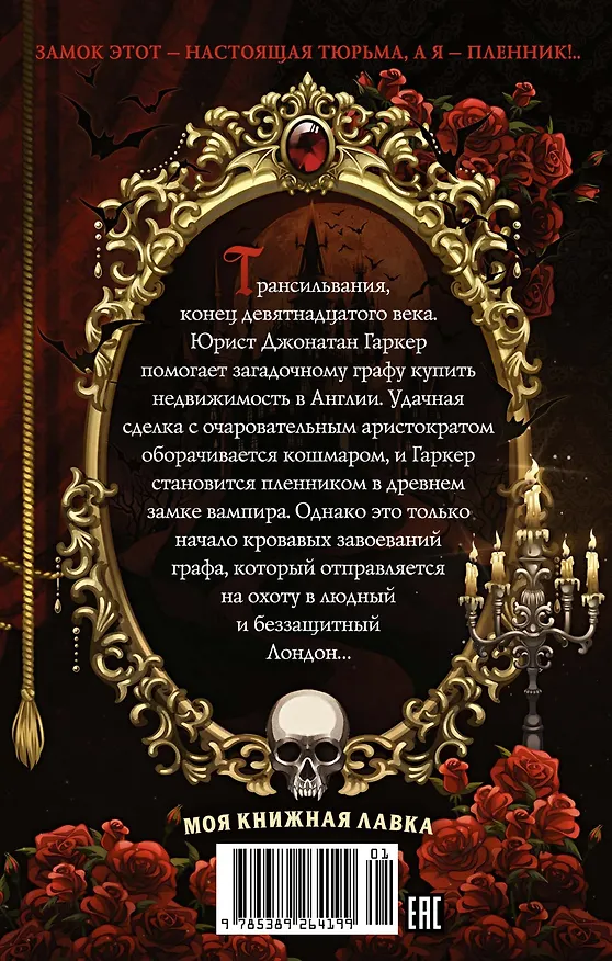 Книга Дракула (Брэм Стокер) — 2