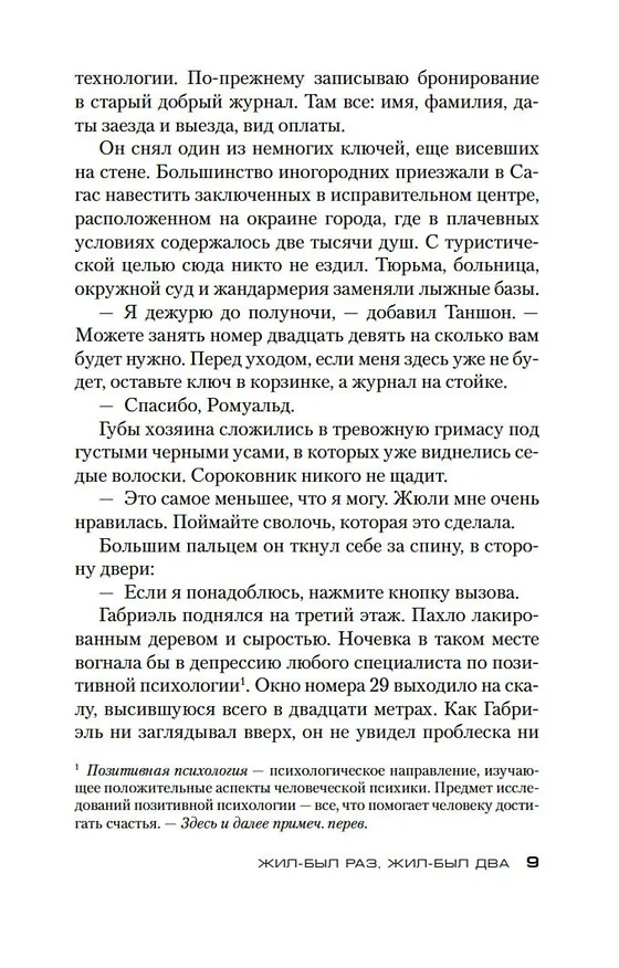 Книга Жил-был раз, жил-был два (Франк Тилье) — 11