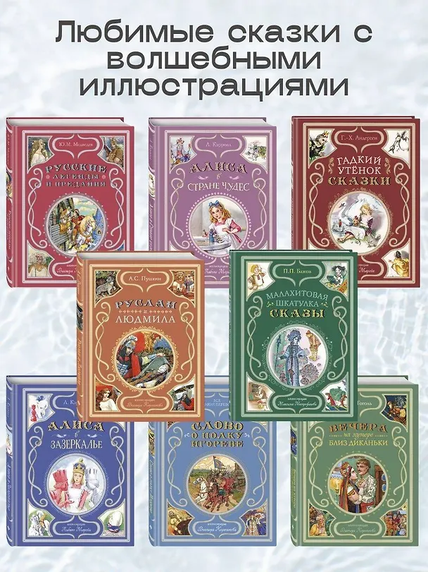 Книга Русские легенды и предания (Юрий Медведев) — 9