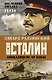Апокалипсис от Кобы