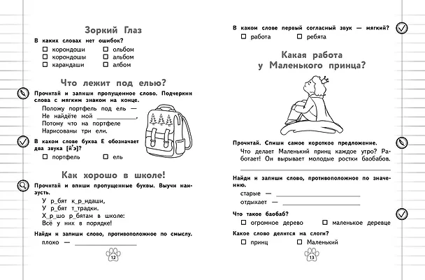 Книга Грамматический тренажёр. 1 класс (Александра Бондаренко) — 6