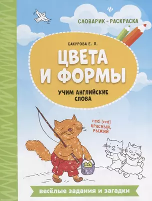 Цвета и формы: учим английские слова — 2665602 — 1