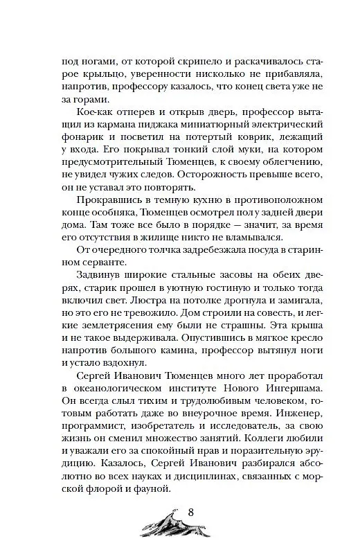 Книга Арканум. Корабль из прошлого (Евгений Гаглоев) — 7