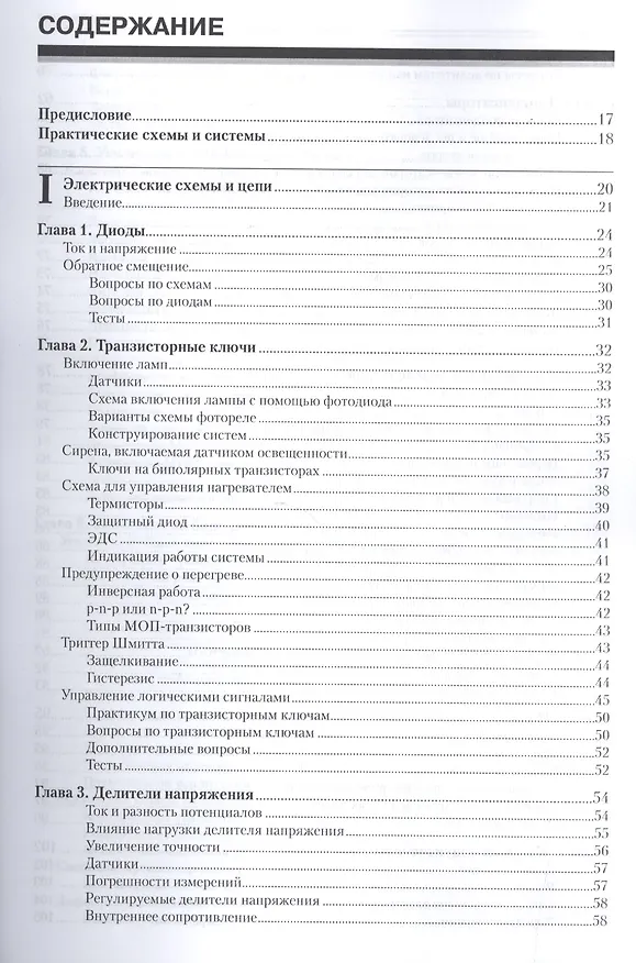Книга Электронные схемы и системы (Оуэн Бишоп) — 2