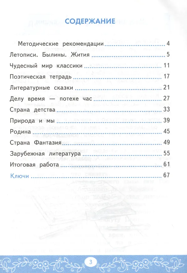 Книга Самостоятельные работы по литературному чтению. К учебнику Л.Ф. Климановой, В.Г. Горецкого и др. "Литературное чтение. В двух частях". 4 класс (Александра Птухина) — 2