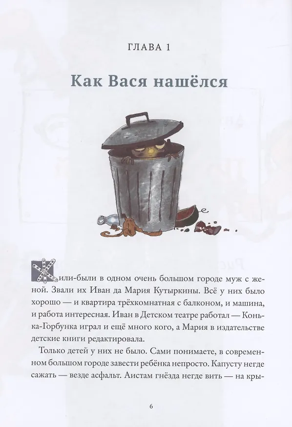 Книга Правильный робот Вася (Антон Соя) — 3