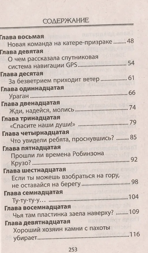 Книга Направо от звезды. Приключенческая повесть (Денис Никитин) — 4