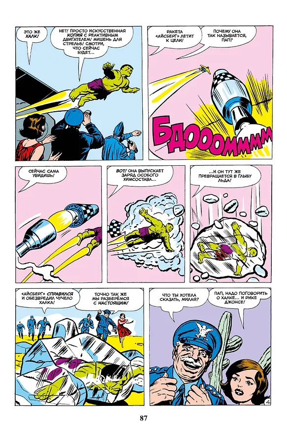 Классика Marvel. Невероятный Халк 2965905 — 8