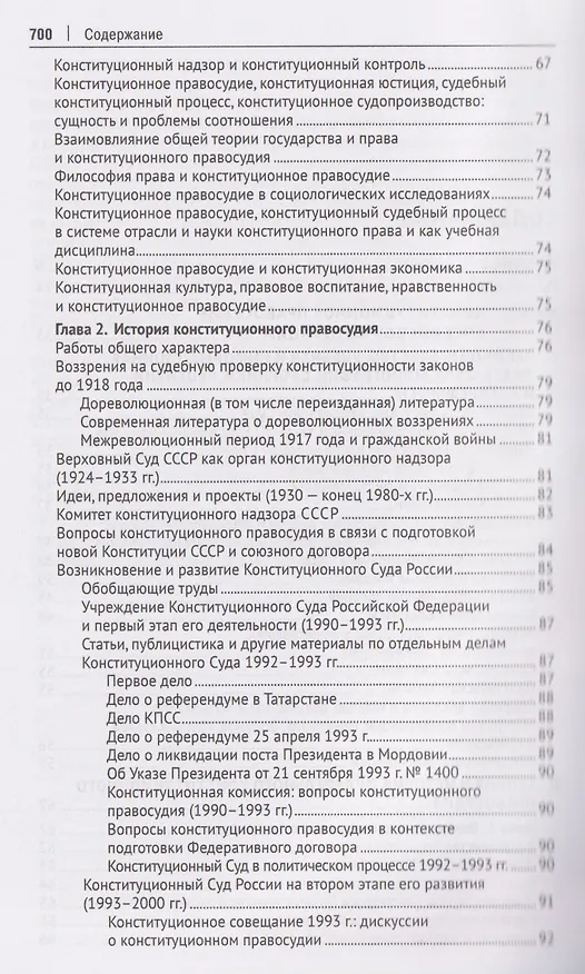 Книга Конституционное правосудие. Систематизированный библиографический указатель (2017–2023) (Михаил Митюков) — 4