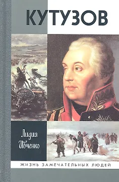 Кутузов