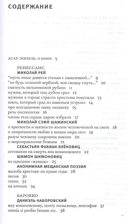 Книга Моя полониана Переводы из польской поэзии (Эппель) (Асар Эппель) — 2