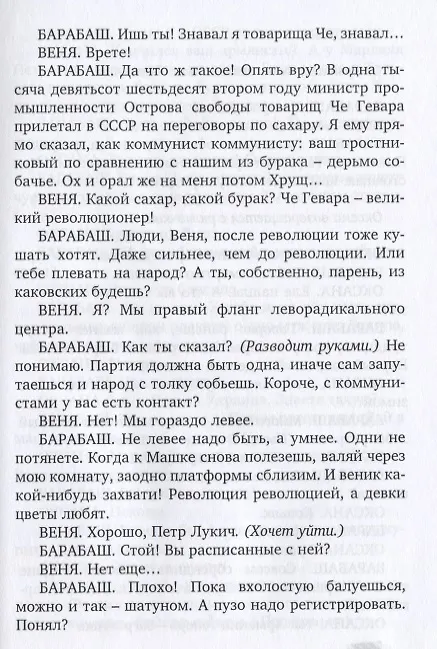 Книга Золото партии. Семейная комедия (Юрий Поляков) — 4