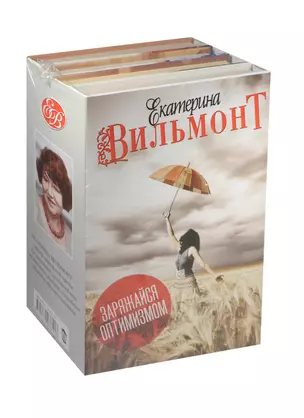 Вильмонт(под/комплект)Заряжайся оптимизмом — 2490780 — 1