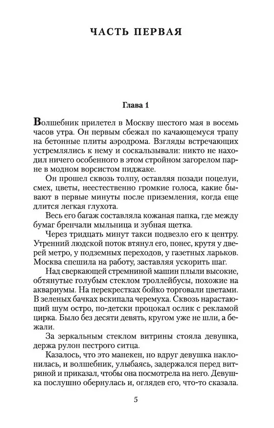 Книга Иду на грозу (Даниил Гранин) — 6