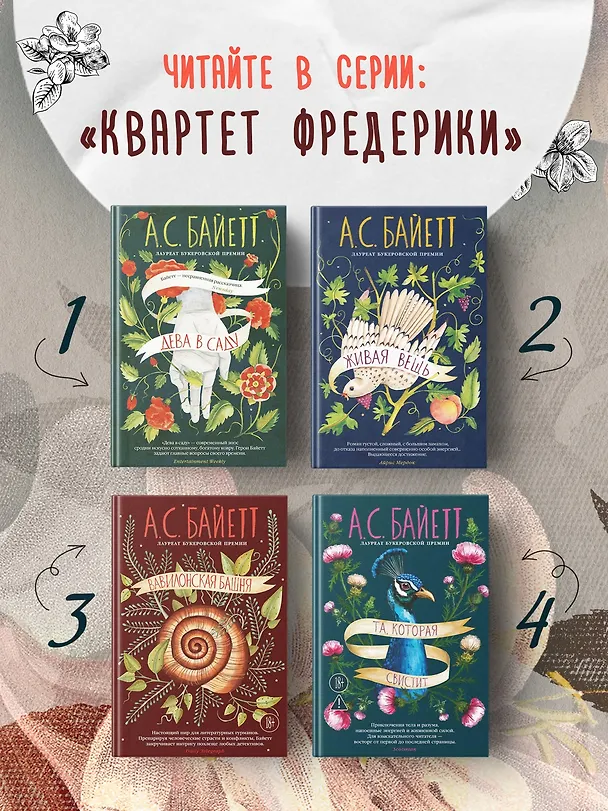 Книга Вавилонская башня (Антония Сьюзен Байетт) — 10