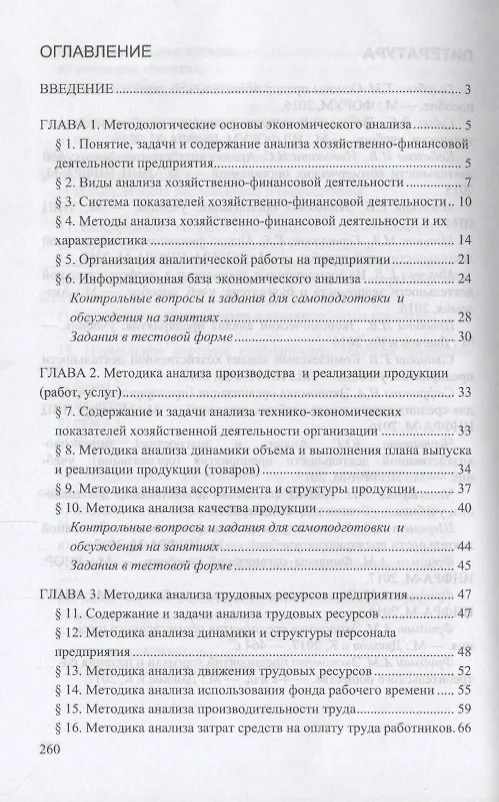 Книга Анализ  финансово-хозяйственной  деятельности (Абель Фридман) — 2