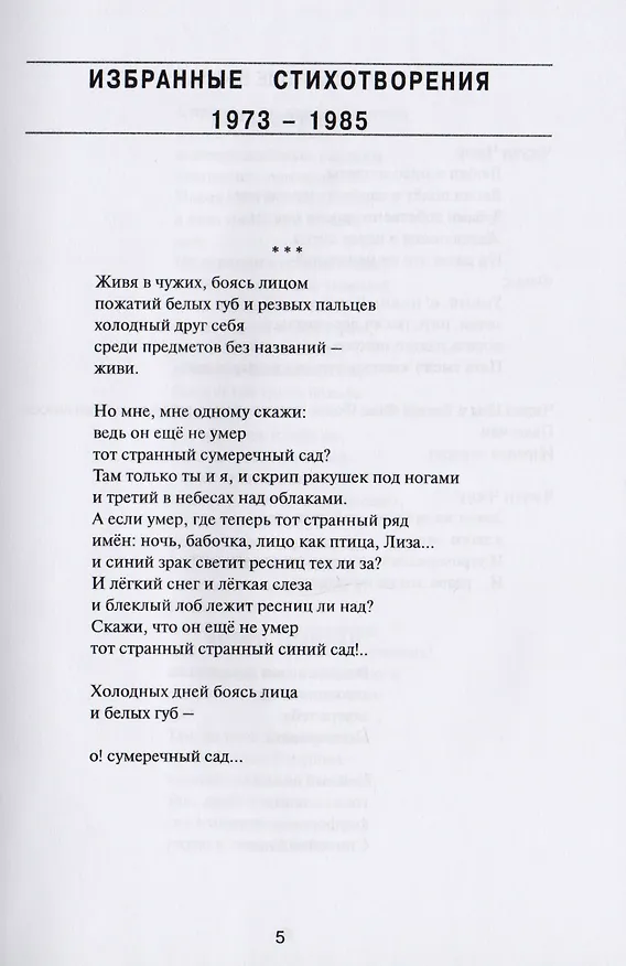 Книга Полное собрание сочинений в 15 томах. Том 13. Поэзия. Театр (Борис Фальков) — 6