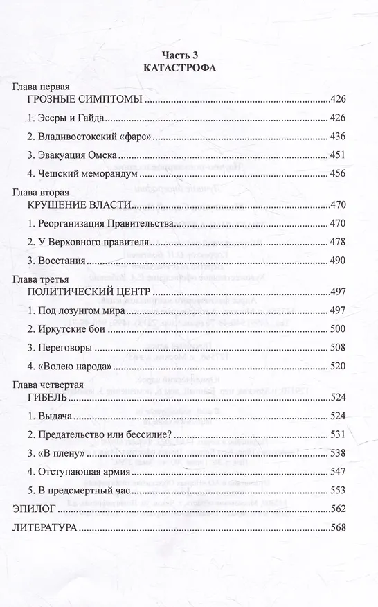 Книга Трагедия адмирала Колчака (Сергей Мельгунов) — 4