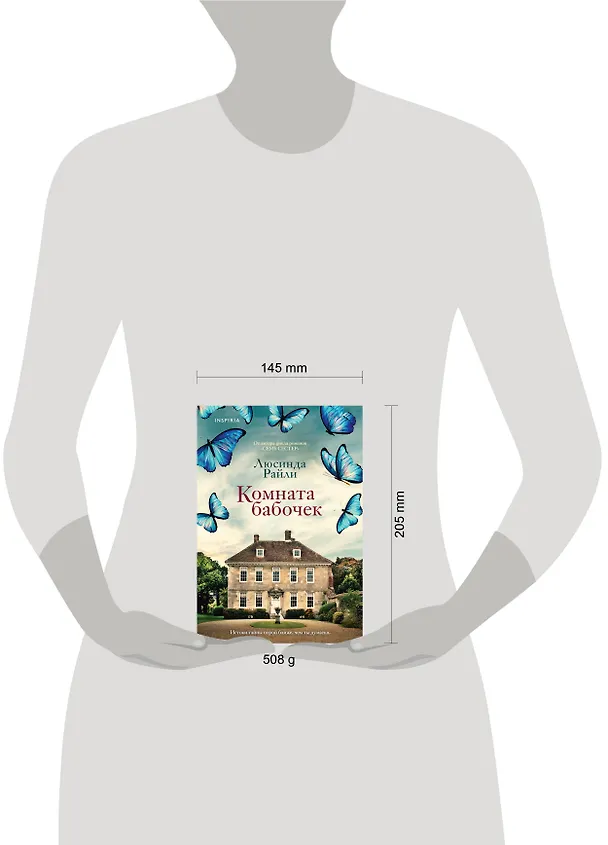 Книга Комната бабочек (Люсинда Райли) — 5