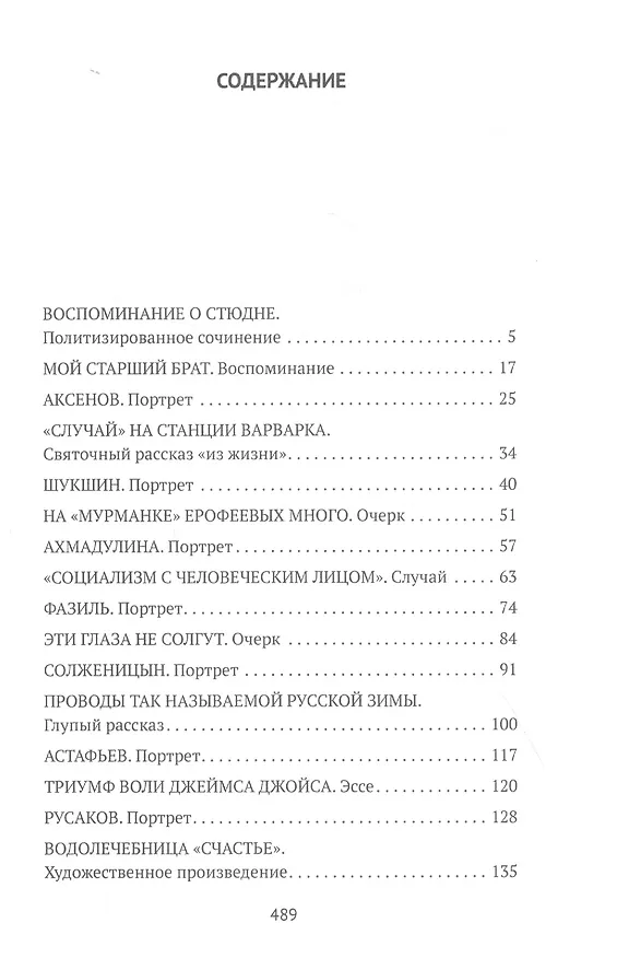 Книга В поисках утраченной духовности Рассказы, очерки, портреты, случаи, эссе и другие художественные произведения (Евгений Попов) — 2