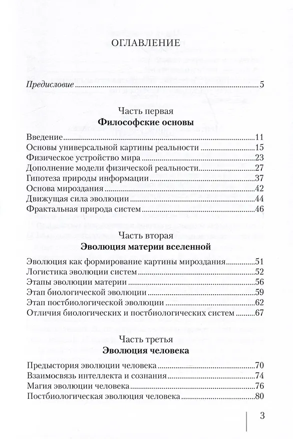 Книга Физика сознания (Александр Васильчиков) — 2