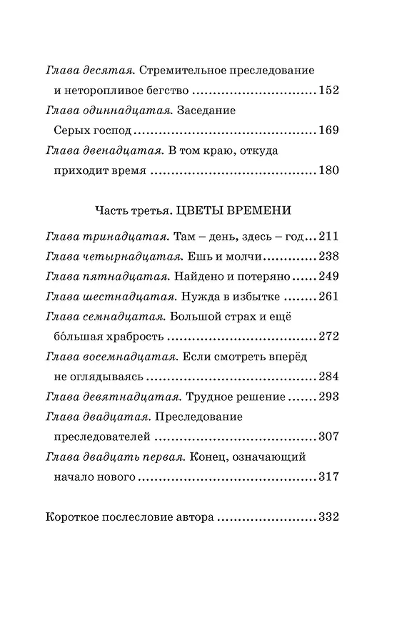 Книга Момо (кинообложка) (Михаэль Энде) — 16