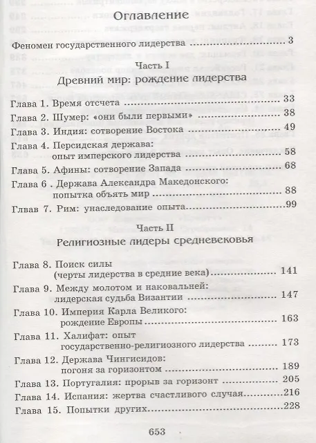 Книга Феномен государственного лидерства Экспансия в мировой истории (Шапталов) (Борис Шапталов) — 2