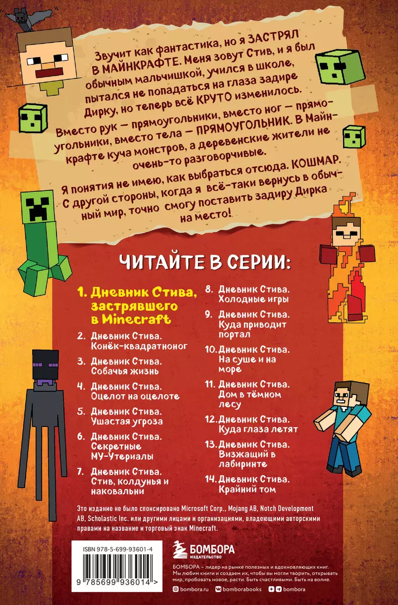 Дневник Стива, застрявшего в Minecraft. Книга 1 (Т. Дегтярёва) - купить  книгу с доставкой в интернет-магазине «Читай-город». ISBN: 978-5-699-93601-4