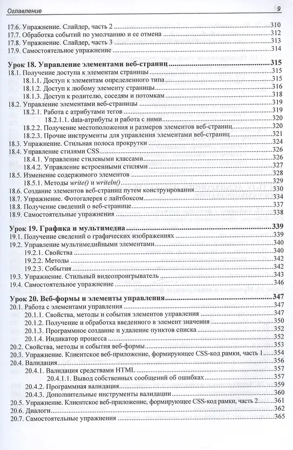 Книга JavaScript. 32 урока для начинающих (Владимир Дронов) — 9