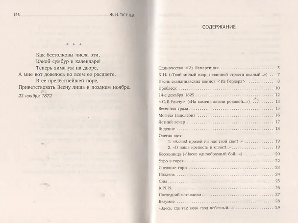 Книга Весенняя гроза : Стихотворения (Федор Тютчев) — 2
