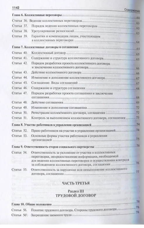 Книга Трудовой кодекс Российской Федерации с путеводителем по законодательству и судебной практике.С учетом Федеральных Законов № 305-ФЗ, 347-ФЗ, 348-ФЗ () — 5